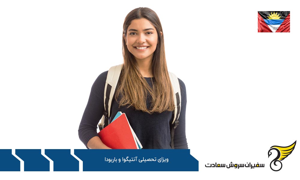 شرایط کلی تحصیل در آنتیگوا و باربودا