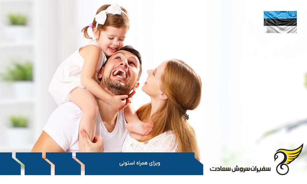 شرایط دریافت ویزای همراه استونی برای همسر