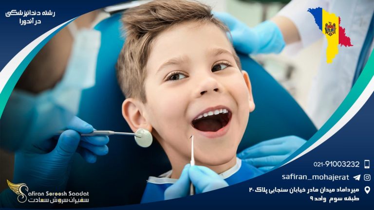 رشته دندانپزشکی در آندورا