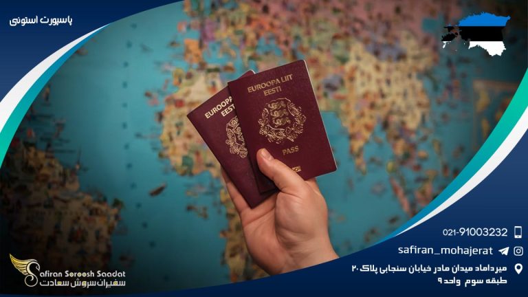 پاسپورت استونی