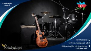 رشته موسیقی در آذربایجان