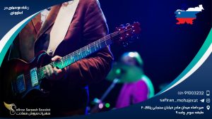 رشته موسیقی در اسلوونی