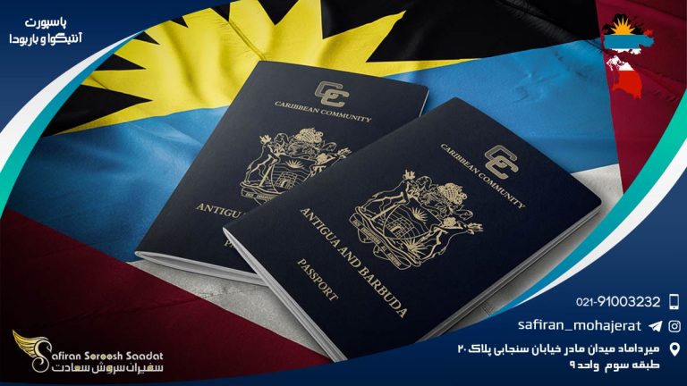 پاسپورت آنتیگوا و باربودا