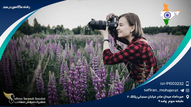 رشته عکاسی در هند