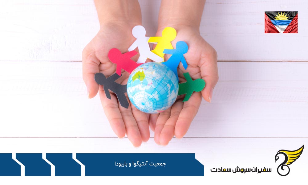 بررسی تحولات جمعیتی در آنتیگوا و باربودا