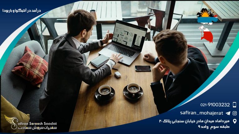 درآمد در آنتیگوا و باربودا