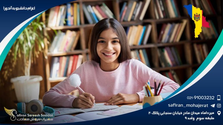 اعزام دانشجو به آندورا