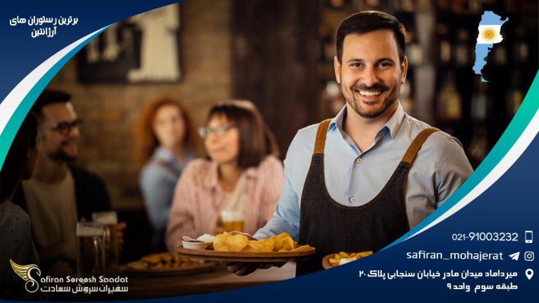 برترین رستوران های آرژانتین