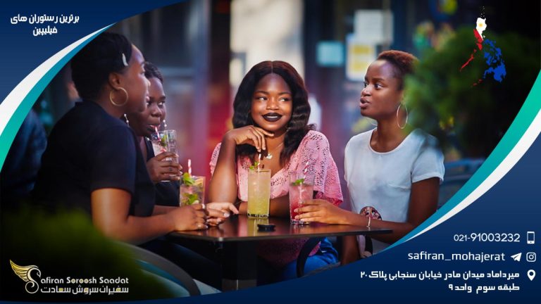 برترین رستوران های فیلیپین