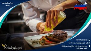 برترین رستوران های روسیه