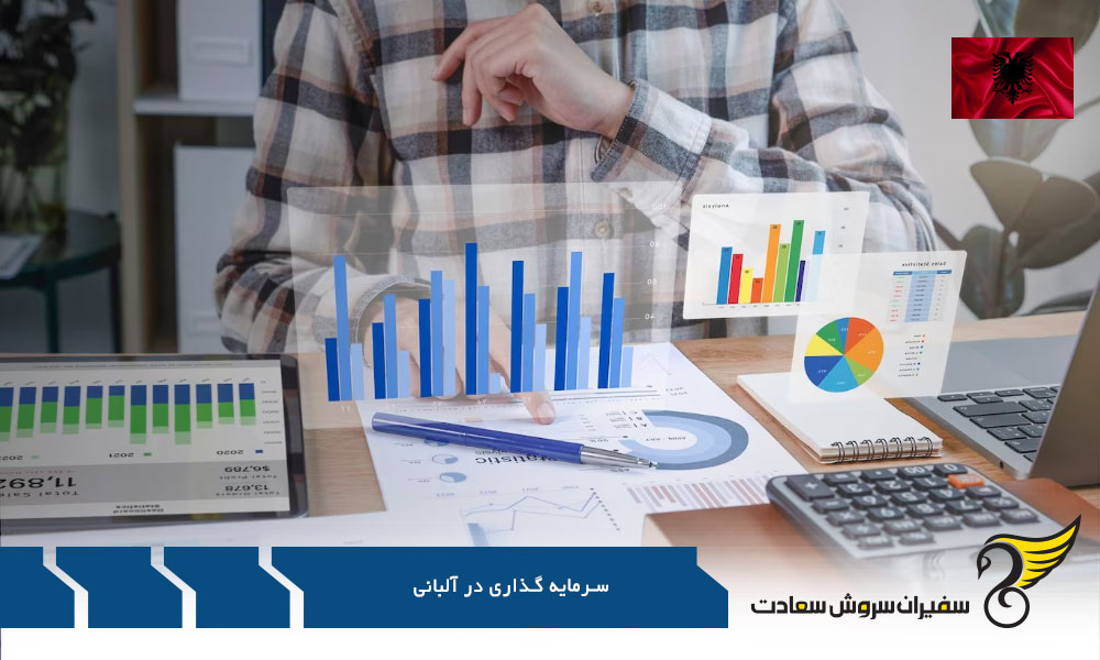 مزایای سرمایه گذاری در آلبانی