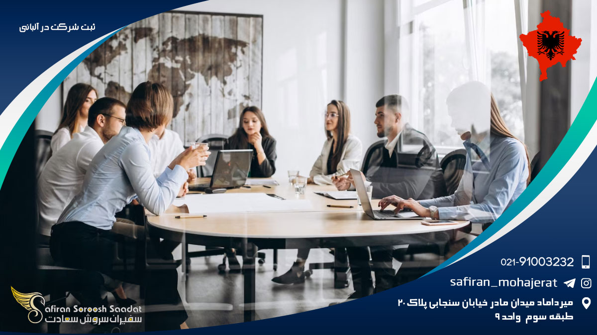 توضیحات مراحل ثبت شرکت در آلبانی ثبت شرکت در آلبانی