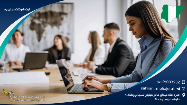 ثبت شرکت در نیجریه