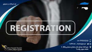 ثبت شرکت در استونی
