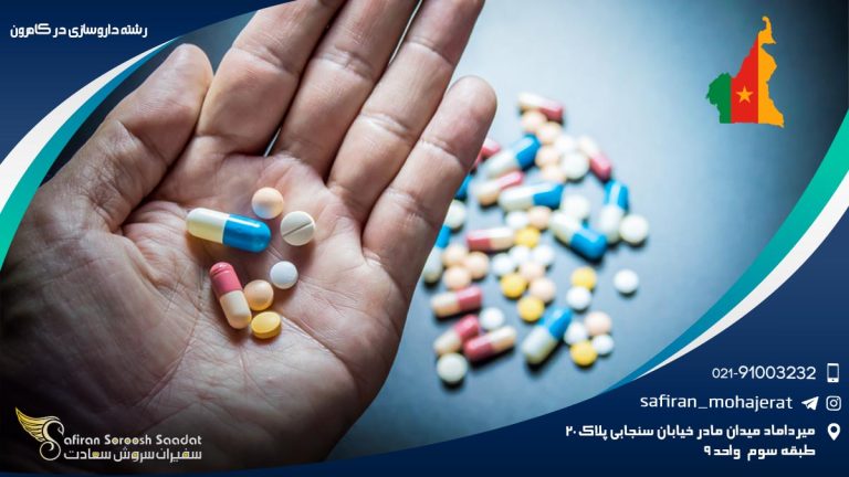 رشته داروسازی در کامبوج