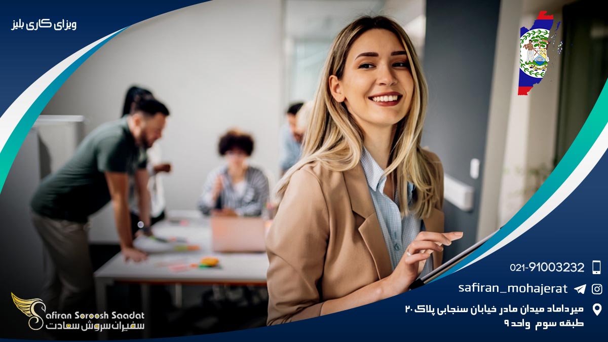 ویزای کاری بلیز
