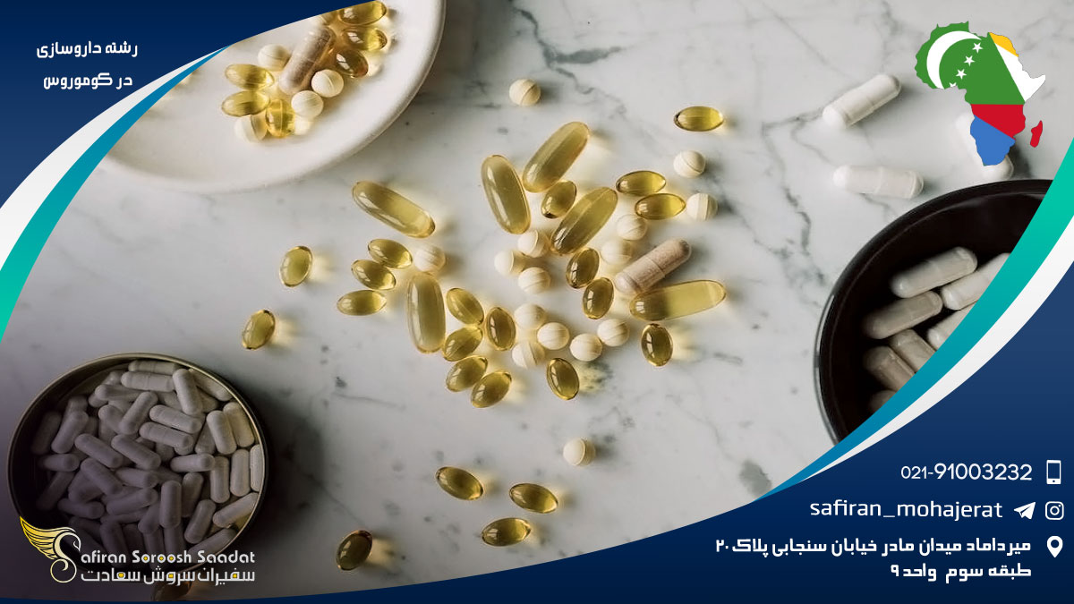 چرایی عدم انتخاب رشته داروسازی در کوموروس رشته داروسازی در کوموروس