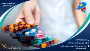 رشته داروسازی در جمهوری دموکراتیک کنگو