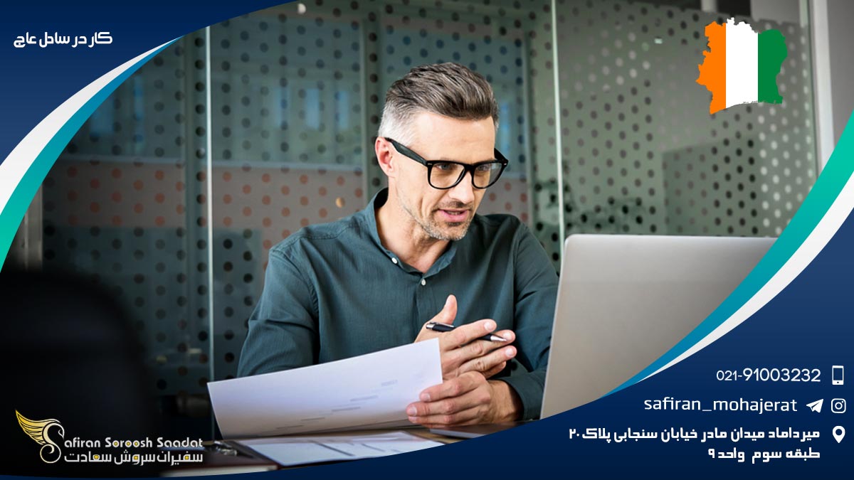 کار در ساحل عاج