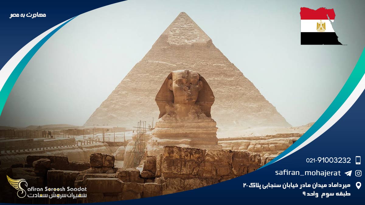 مهاجرت به مصر