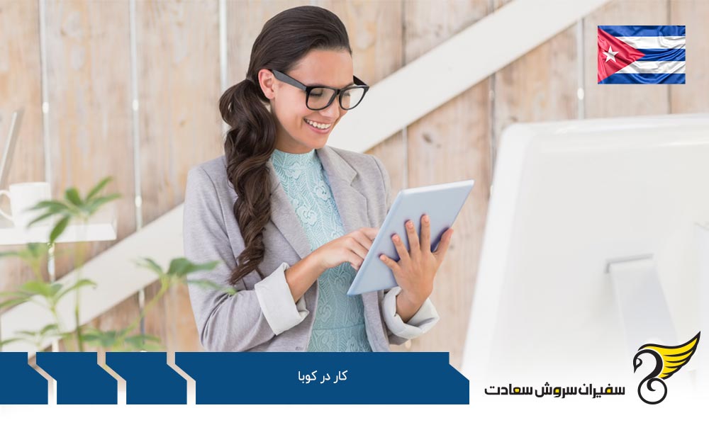 قوانین کار در کوبا