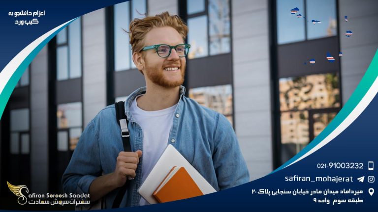 اعزام دانشجو به کیپ ورد