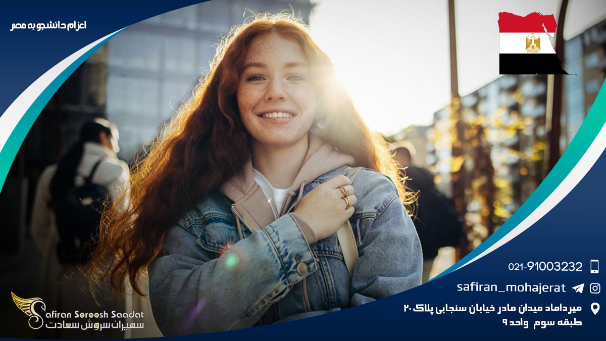 بررسی وضعیت اعزام دانشجو به مصر اعزام دانشجو به مصر
