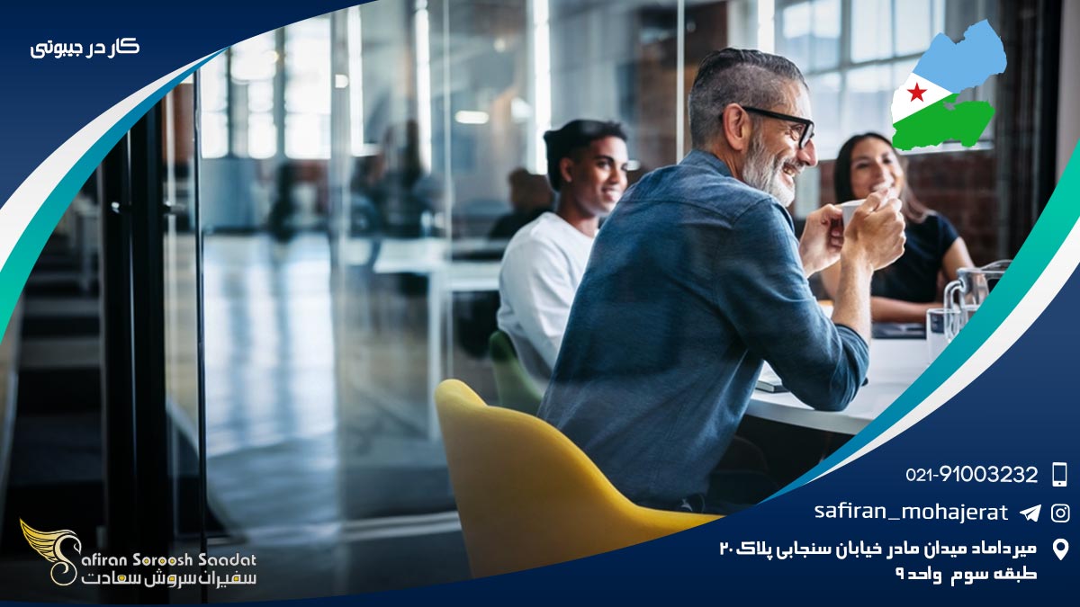 کار در جیبوتی
