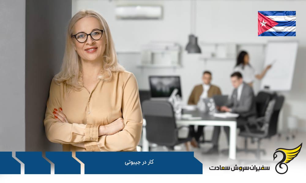 بررسی ساعات کار در جیبوتی