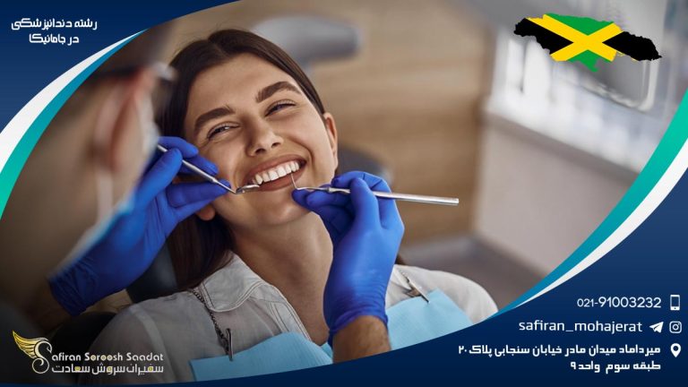 رشته داروسازی در جامائیکا