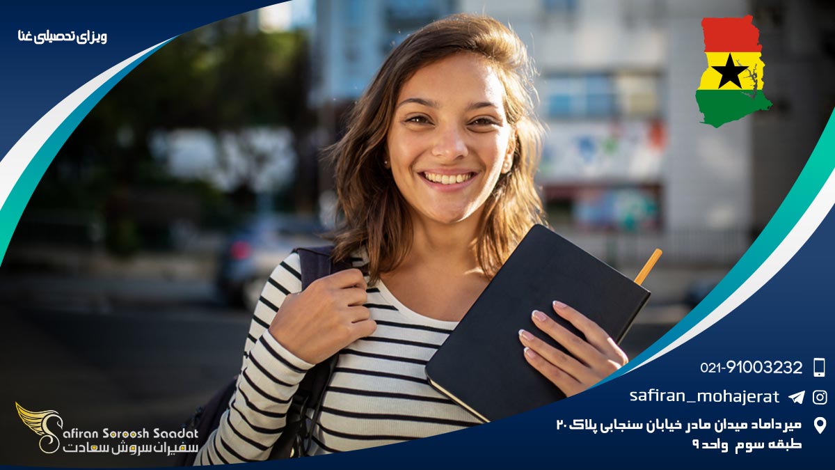 ویزای تحصیلی غنا