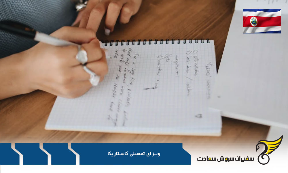 چگونگی اخذ ویزای تحصیلی کاستاریکا