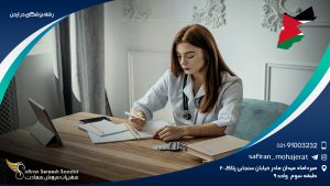 رشته پزشکی در اردن