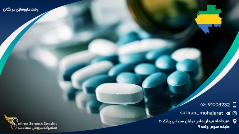 رشته داروسازی در گابن