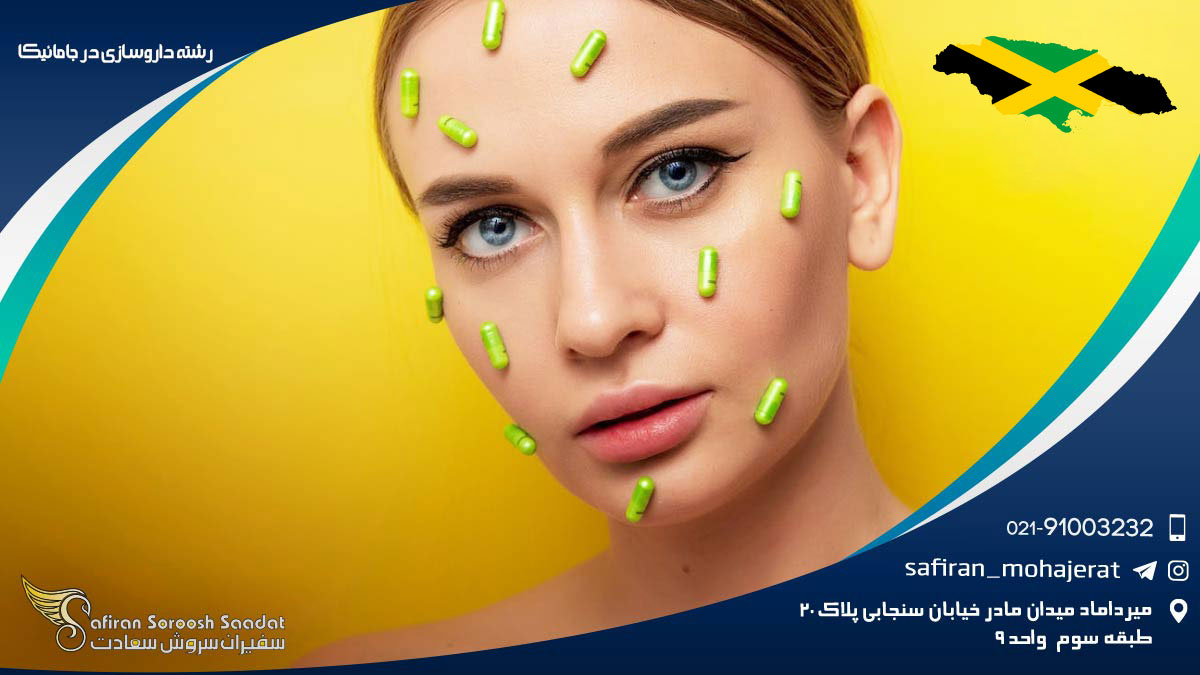 رشته داروسازی در جامائیکا
