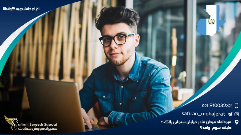 اعزام دانجشو به گواتمالا