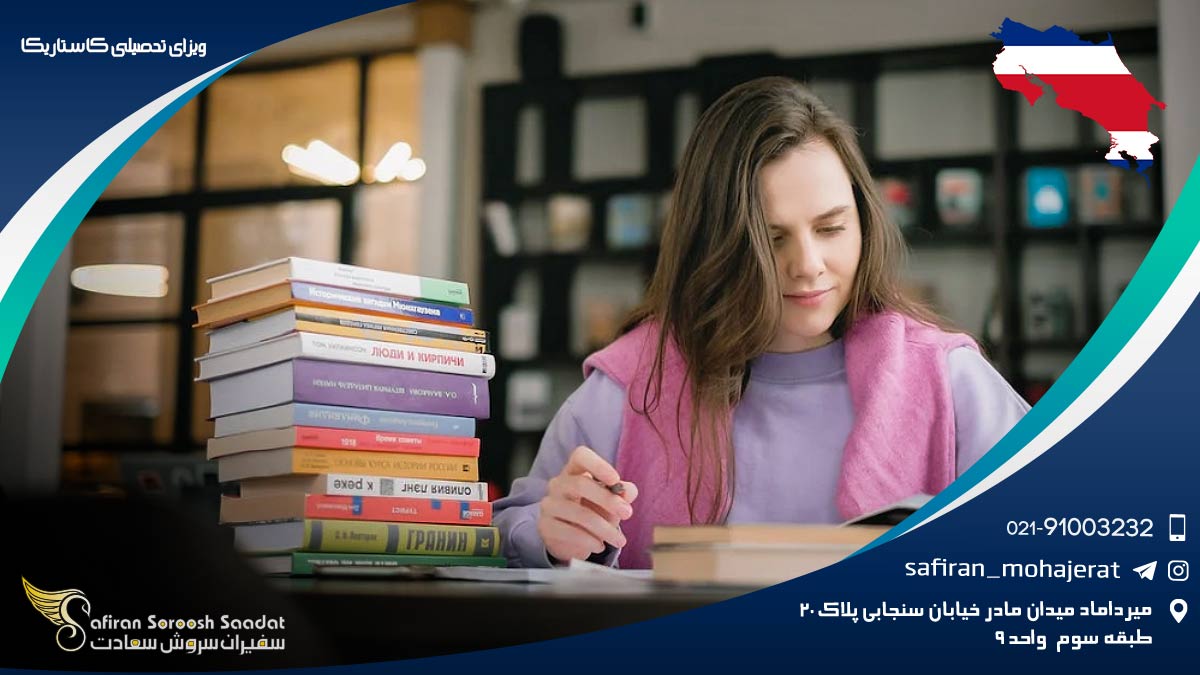 ویزای تحصیلی کاستاریکا