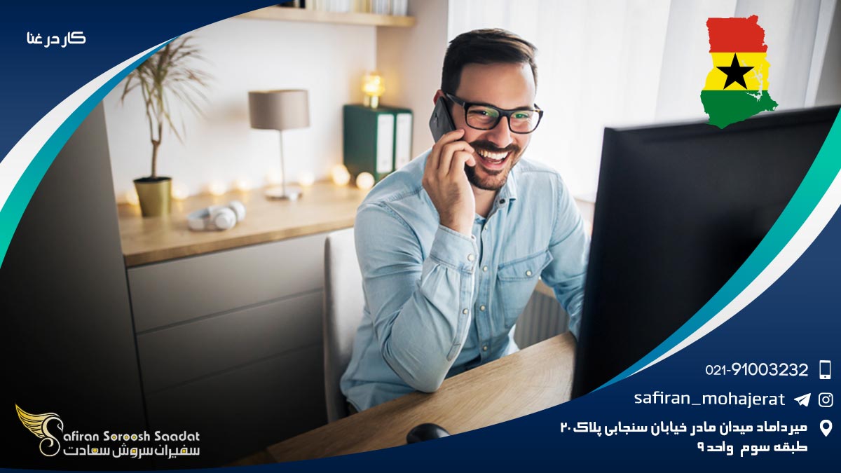 کار در غنا