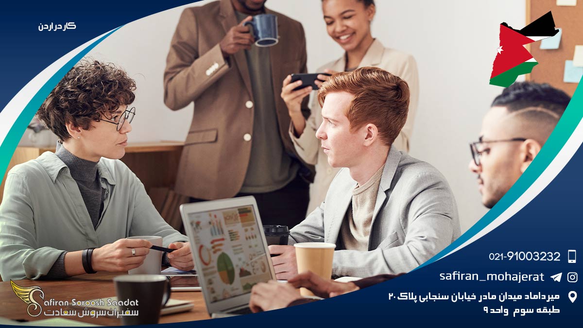 کار در اردن