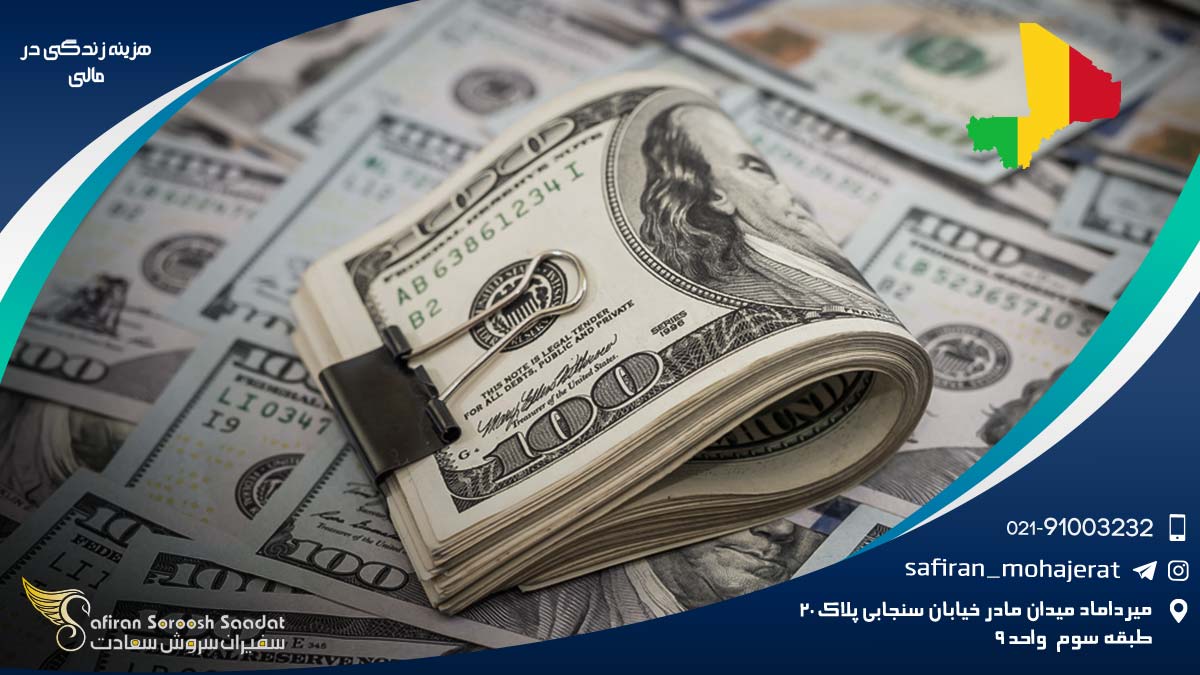 هزینه زندگی در مالی