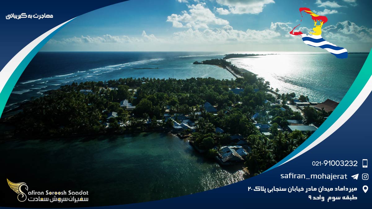 مهاجرت به کیریباتی