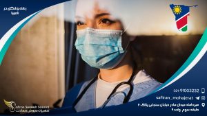 رشته پزشکی در نامیبیا