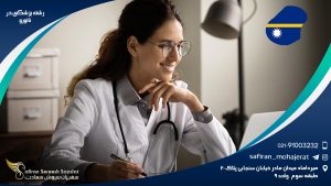 رشته پزشکی در نائورو