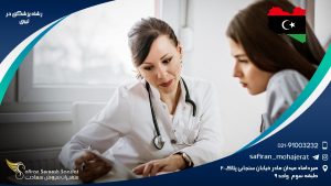 رشته پزشکی در لیبی