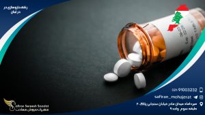 رشته داروسازی در لبنان