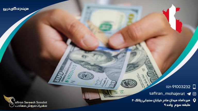 هزینه زندگی در پرو