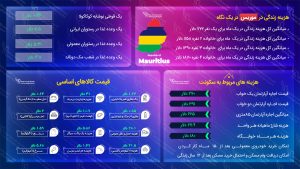 مهاجرت به موریس