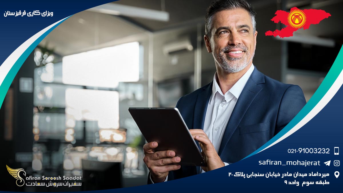 ویزای کاری قرقیزستان