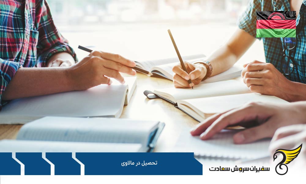 وضعیت سواد در مالاوی