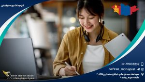 اعزام دانشجو به مغولستان